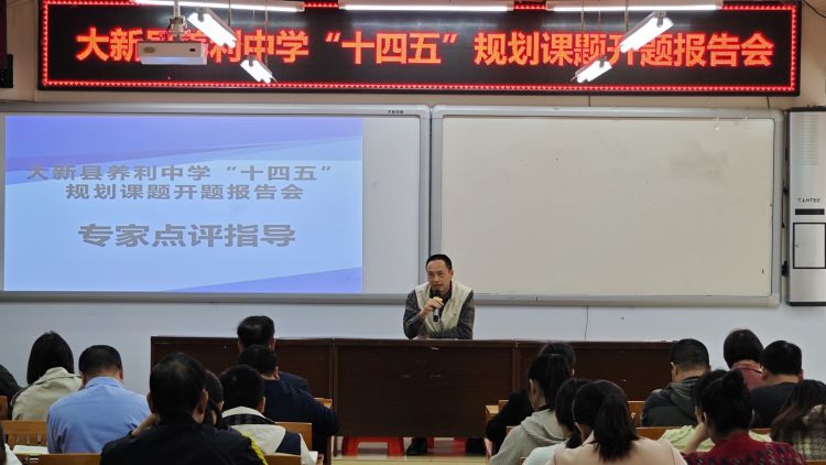 简篇-开题明思路 细研待花开——大新县养利中学“广西教育科学‘十四五’规划 2023年度边境地区中小学教学质量提升专项课题”开题报告会