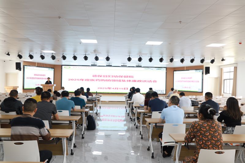 筑牢廉洁防线 共绘健康蓝图