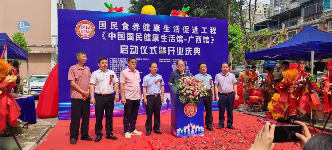 中国国民健康生活馆广西馆启动仪式在邕隆重举行‌