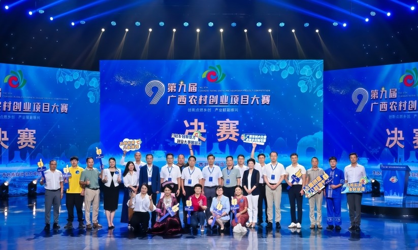 第九届广西农村创业项目大赛在南宁成功举行