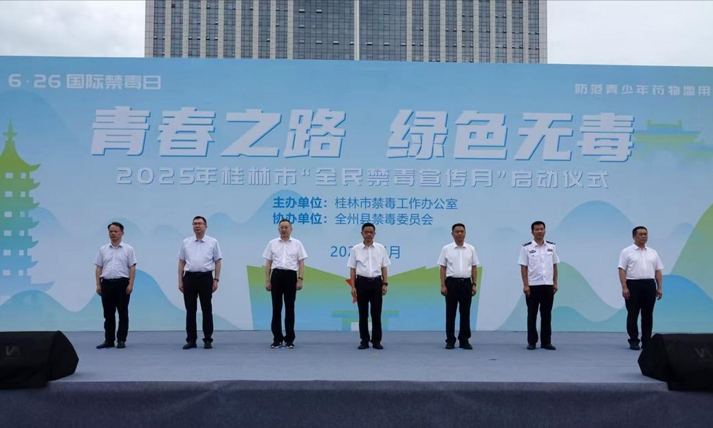 桂林市全州新篇：禁毒宣传从“广覆盖”到“深融入”的实践密码    