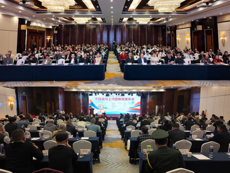 《平陆运河上河图》新闻发布会贾双飞倾情首唱主题歌  共绘运河文化