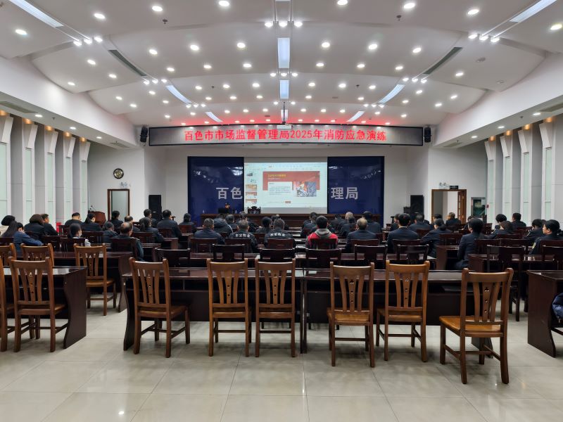 共筑安全屏障 右江消防为市场监管局送上消防安全“必修课”