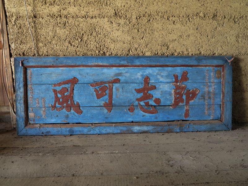 恭城发现清代“节志可风”古匾  见证母子崇文重教感人故事