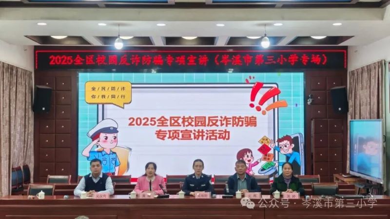 守护童心  反诈同行